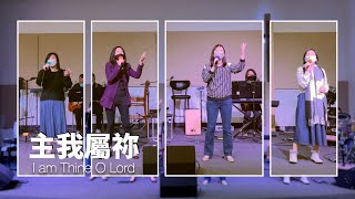 Video thumbnail of "主我屬祢 (粵語版) | Live Worship"