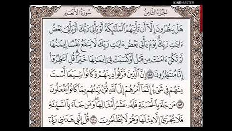 حفظ سورة الأنعام الآيات من( ١٥٨_١٦٠)مكرره{١٠مرات}بتلاوة رائعة للشيخ /محمد أيوب