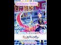 【アイカツオンパレード!】キミをロックオン【振り返り】