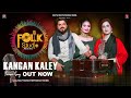 Kangan kaley  pahari  dogri song  folk studio melodies  season 1  zartasha  kabul  sonali