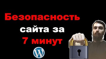 Защита сайта WordPress от взлома за 7 минут. Плагин All In One Security