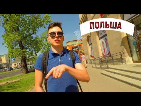 Украинские ЗАРОБИТЧАНЕ в Польше. Про белорусов / зарплаты / выборы. ВАРШАВА