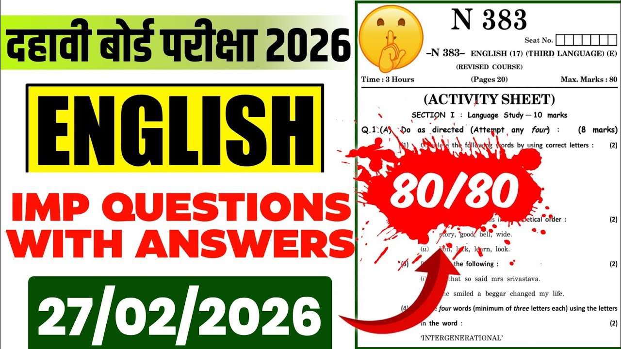 10th ENGLISH PAPER उद्या असाच पेपर येणार! 💥 Score 80/80 | Class 10 English Board Paper 2026 