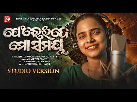 Phereide Mo Samaya | Ft. Aseema Panda | Odia Sad Song | Anup Mohanty, Anjali