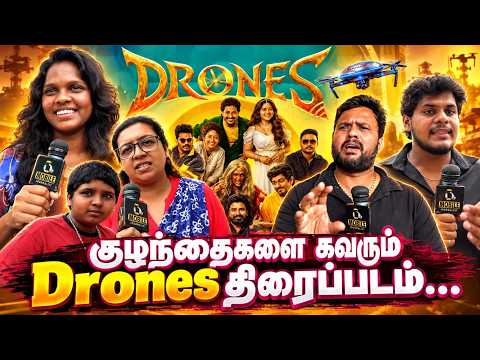 மக்கள் கருத்து.! | Drones Movie Public Review | Siddhi Idnani, Anjali Nair, Dravid Selvam, RJ Deepak