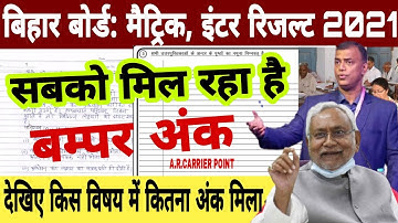 Bihar board class 10 copy check 2021 | Bihar board class 12 copy check 2021 | Bseb result date 2021