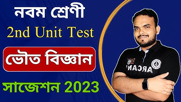 Class 9 physical science 2nd unit test suggestion 2023 | Class 9 physical science 2nd summative exam