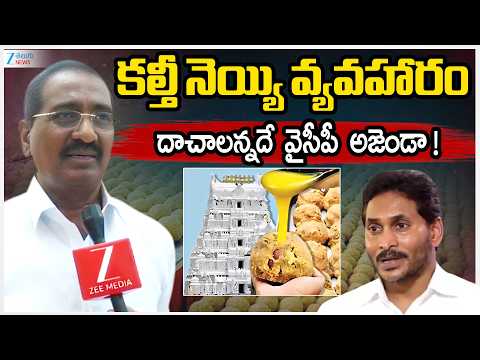 MLC Marri Rajasekhar Face To Face | కల్తీ నెయ్యి వ్యవహారం దాచాలన్నదే వైసీపీ అజెండా ! | ZEE News - ZEE24TELUGUNEWS