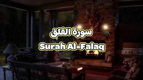 113- سورة الفلق Surah Al Falaq - الشيخ محمود خليل الحصري