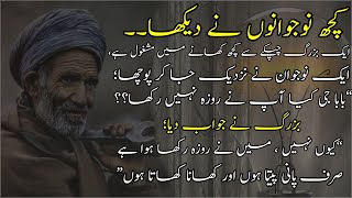Urdu Story | Hindi Story | Moral Stories In Urdu | Stories In Hindi | Sabaq Amoz Kahani |urdu Kahani