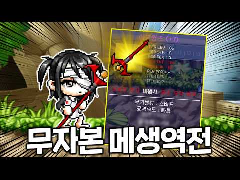 단돈 400만 메소로 역대급 이블윙즈 뽑았습니다