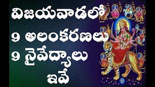 Nine Types of  Devi Navaratri Ammavari Alankaralu, Naivedyalu-2020 || Vijayawada Alankaras/Prasadam