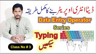 Data Entry Operator Class # 3 | Best Method to Press Keyboard | I, e, Enter, Back Space
