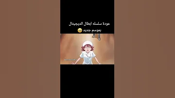 ابطال الديجيتال Spacetoon 