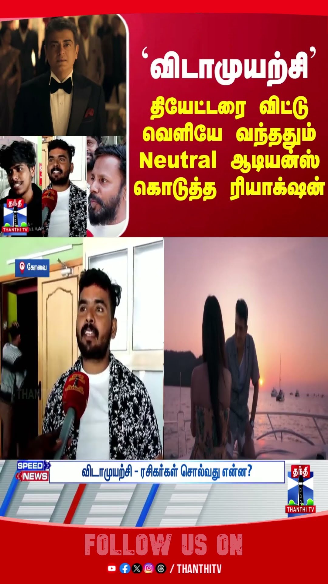 vidaamuyarchireview || vidaamuyarchi || vidaamuyarchifdfs ||