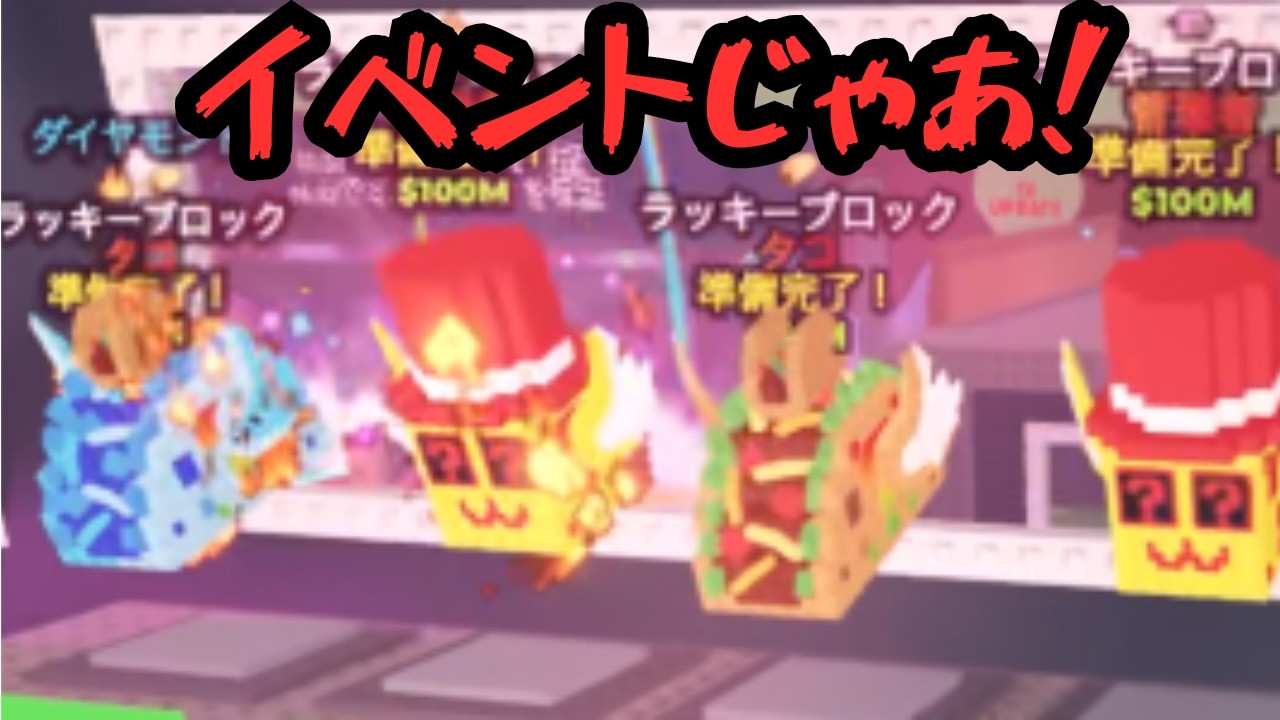 【ロブロックス】イベントじゃあ！強いキャラゲットできるか！