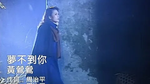 黃鶯鶯 Tracy Huang - 夢不到你 Couldn't Dream About You (official官方完整版MV) - 天天要聞