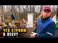 СТРОИМ ДОМ для ЛЕНЫ, живущей в ЛЕСУ! Витёк Мусорщик выгнал Людей Леса