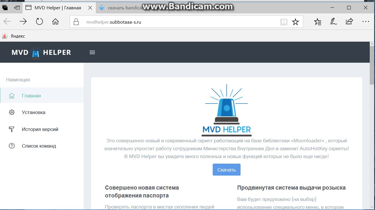 Mvdhelper. МВД хелпер. MVDHELPER команды. Mvd Helper команды. MVDHELPER лого.