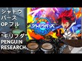 キリフダ (フル) Penguin Research「シャドウバース OP」【Drum Cover/ドラム カバー】