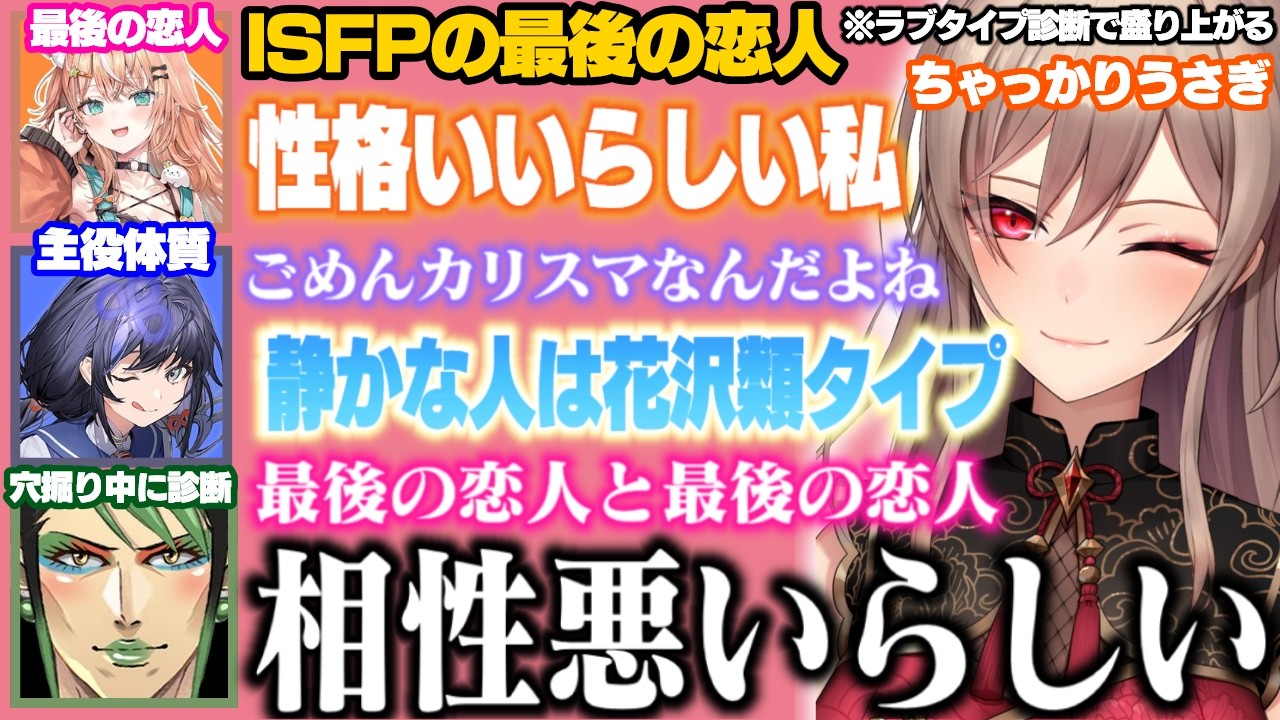 めちゃかわ連合が“ラブタイプ診断”に挑戦！「最後の恋人」結果にツッコミ炸裂ｗ【にじさんじ/切り抜き】