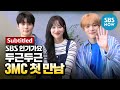 [SBS 인기가요] 몬스타엑스 민혁 x NCT 재현 x 에이프릴 나은 '3MC 첫 만남' / 'SBS Inkigayo' 3MC Interview-Subtitled | SBS NOW