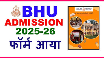 BHU Entrance Exam 2025 Application Form OUT | BHU Admission Form 2025 | BHU Admission 2025 | Banaras