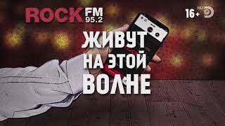 Rock FM - Реклама