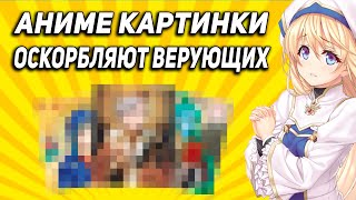 АНИМЕШНИКА ПОСАДЯТ В ТЮРЬМУ ЗА АНИМЕ КАРТИНКИ И АРТЫ В ПАБЛИКЕ ВК? (ТВ против АНИМЕ в 2019)