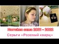 Ювелирная коллекция «Розовый кварц» #Norrsken #Oriflame #Орифлэйм