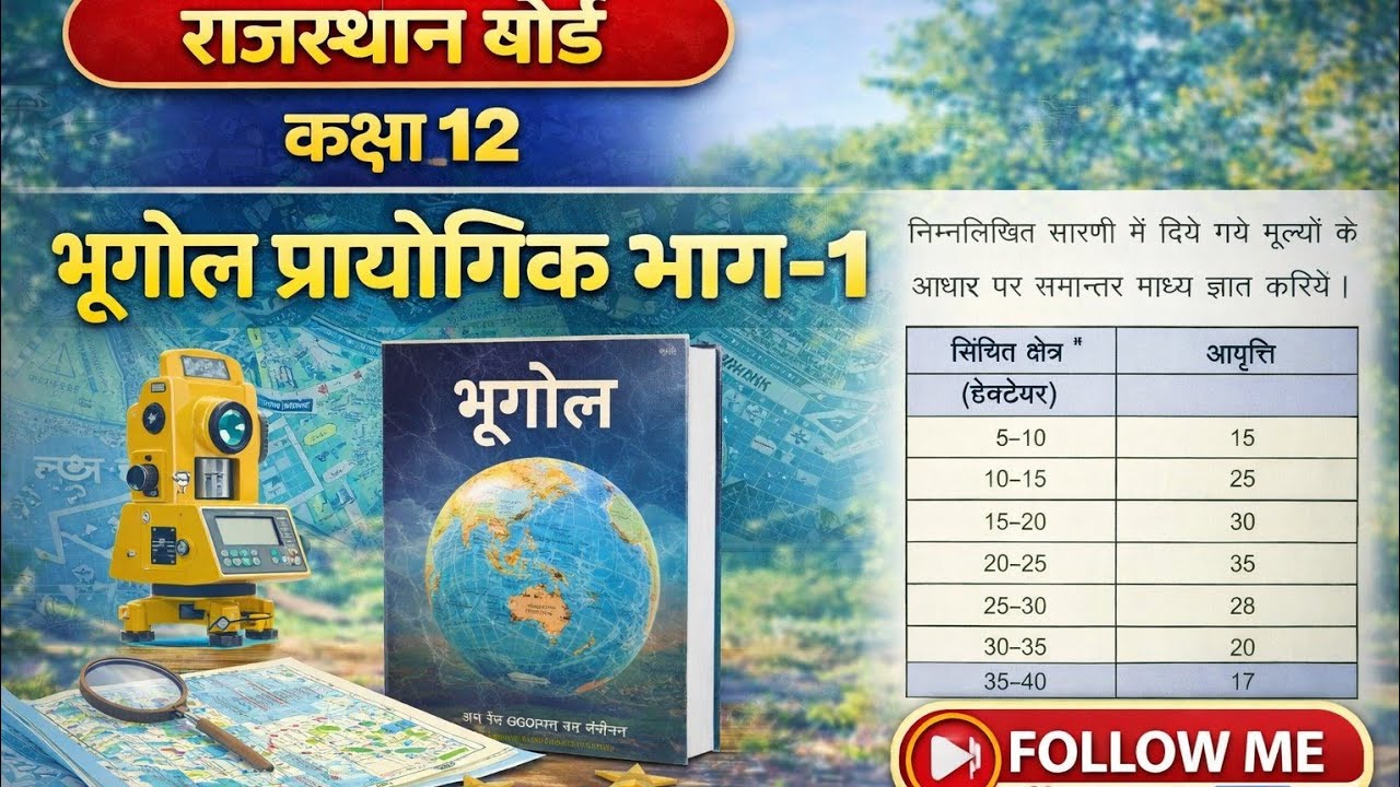 कक्षा 12 भूगोल प्रायोगिक - व्यक्तिगत, खण्डित, अखण्डित श्रेणी का माध्य ज्ञात करना. || 