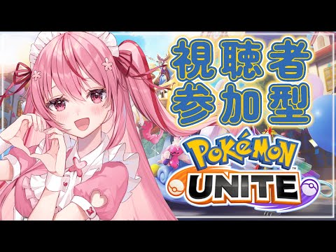 【 #ポケモンユナイト  】視聴者参加型！カジュアルメインで気軽に遊ぶよ～【桜なごみ/Vtuber】 #pokemon