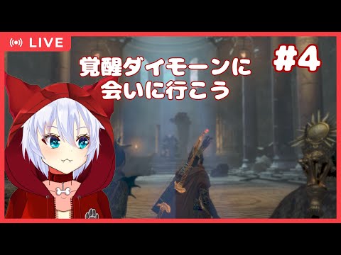 【ドラゴンズドグマダークアリズン】地獄の二週目突入！ #4【あさぎん】