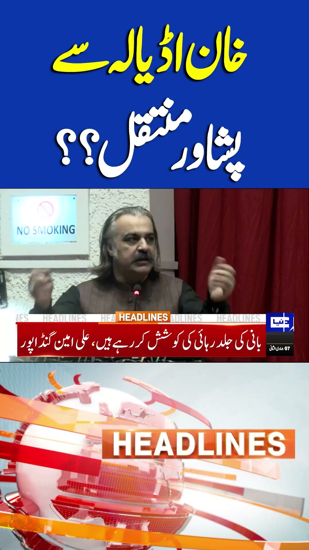 Imran Khan! Ali Amin Gandapur | Headlines #shortsfeed #shortnews #shortsviral