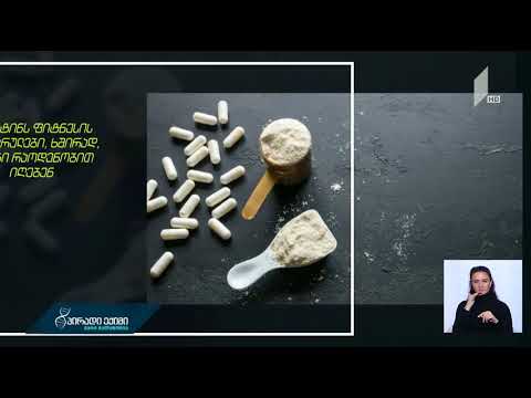 #პირადიექიმი რა საფრთხეს გვიქმნის ვიტამინებისა და დანამატების ჭარბი დოზა