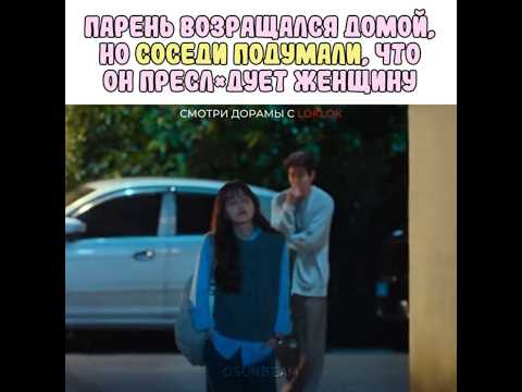 Романтический фильм (отрывок) Парень возвращался домой и соседи подумали что он преследует женщину