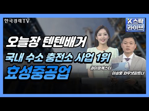 [이상로의 텐텐배거] 미국 IRA법 수혜 &amp;#39;그린뉴딜 관련주&amp;#39;<strong>ㅣK</strong>-스탁 라이브ㅣ한국경제TV