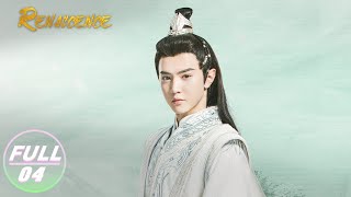 【FULL】RENASCENCE EP04: Han Jinyi Breaks into the Treasure Pavilion and Steals | 凤唳九天 | iQIYI