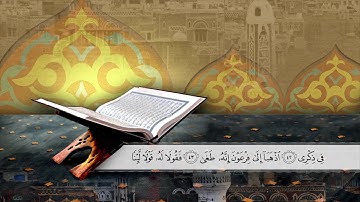 سورة طه الآيات ( 1 - 82 ) للشيخ القارئ / فارس عباد