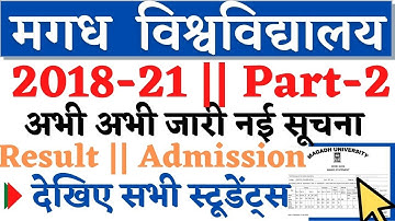 🔴Magadh University 2018-21 || Part-2 ||  Result Update || Admission || Students Latest Update ..Live