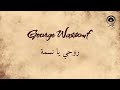 روحي يا نسمة Rohi Yanssmah جورج وسوف George Wassouf روحي يا نسمة Rohi Yanssmah جورج وسوف George Wassouf