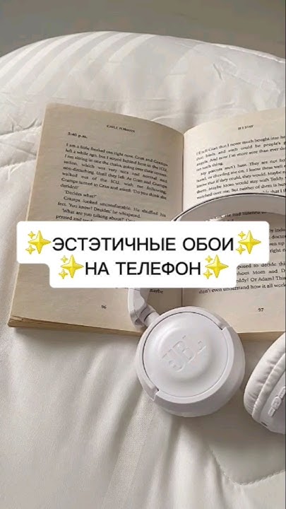 эстэтичные обои на телефон #эстэтика#обои#интересно - YouTube