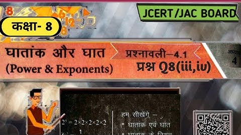 class 8 maths Ex 4.1 Q8 (iii, iv) power & Exponents (घातांक और घात) jcert\jac board E simple tutor