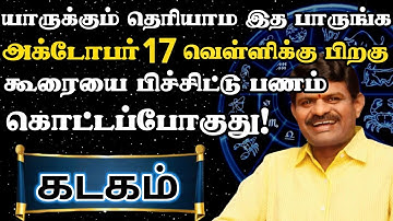கடகம்🔥 நீங்களே வேண்டாம் என சொன்னாலும் வெள்ளிக்கு பிறகு இது நடந்தே தீரும் | Kadagam rasi | கடகம் ராசி