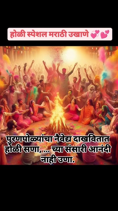 holi special ukhane