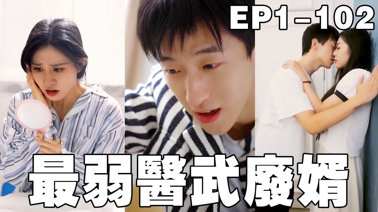 逆袭：小伙一针治好女总裁毁容，爱情与嫉妒交织