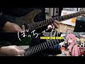 ひみつ基地(Secret Base) / 結束バンド(Kessoku Band)【Guitar Cover】