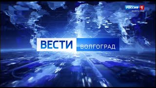 Выпуск программы &quot;Вести - Волгоград&quot; на телеканале &quot;Россия-1- Волгоград&quot; (SD; 08.07.2020; 14:30)