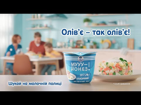 МУУУ ЙОНЕЗ від Простоквашино Олів є так олів є 