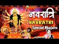 #Navratri_Special | #नवरात्रि_भजन | #नवरात्रि_स्पेशल_भजन_2024 #नवरात्रिspecialgulshankumar2022